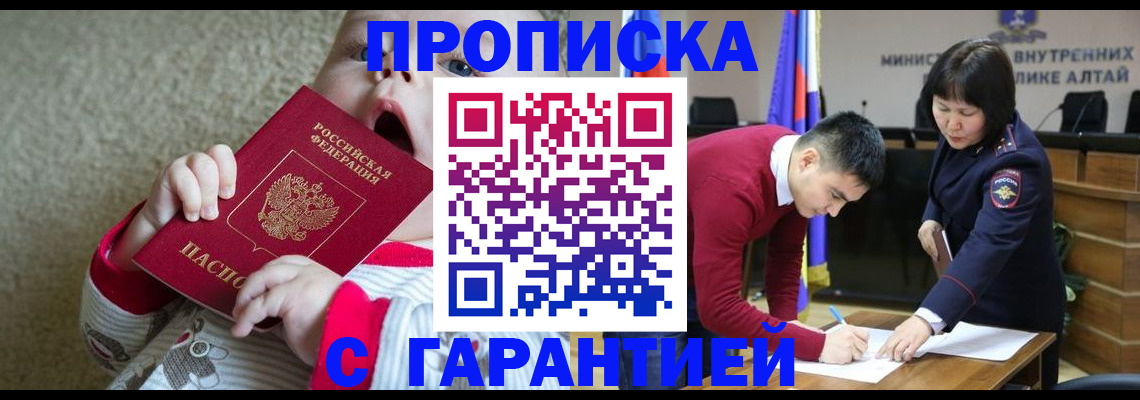 купить прописку в Марксе