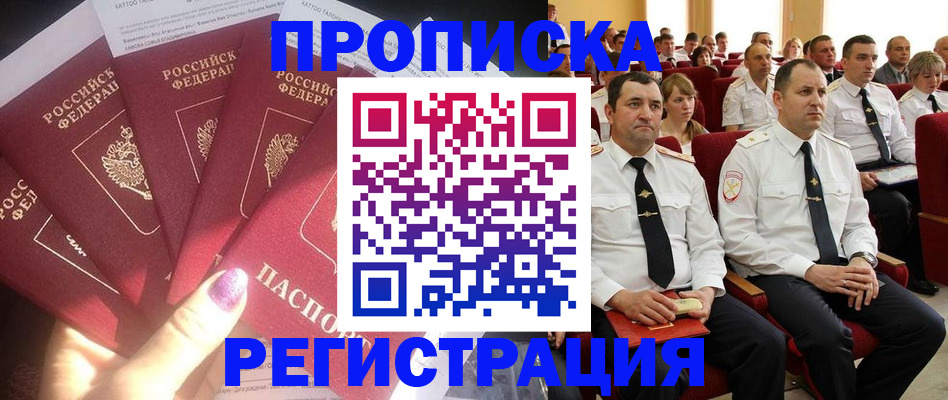 прописка от собственника в Марксе